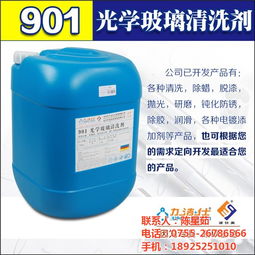 深圳力潔化工 專(zhuān)業(yè)鍍膜后光學(xué)玻璃清洗劑的領(lǐng)航者